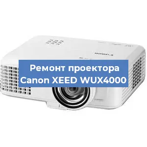 Ремонт проектора Canon XEED WUX4000 в Челябинске
